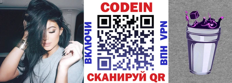 Кодеин Purple Drank  купить наркоту  Касли 